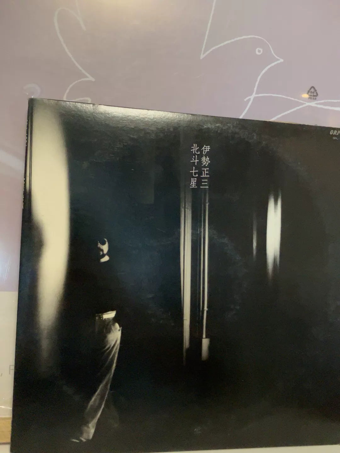 Shozo Ise Hokuto Shichisei Japanese LP front