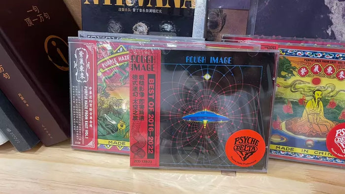 紫氣東來 – 迷幻合輯系列 – 雙CD（單款） – actual product photo 1