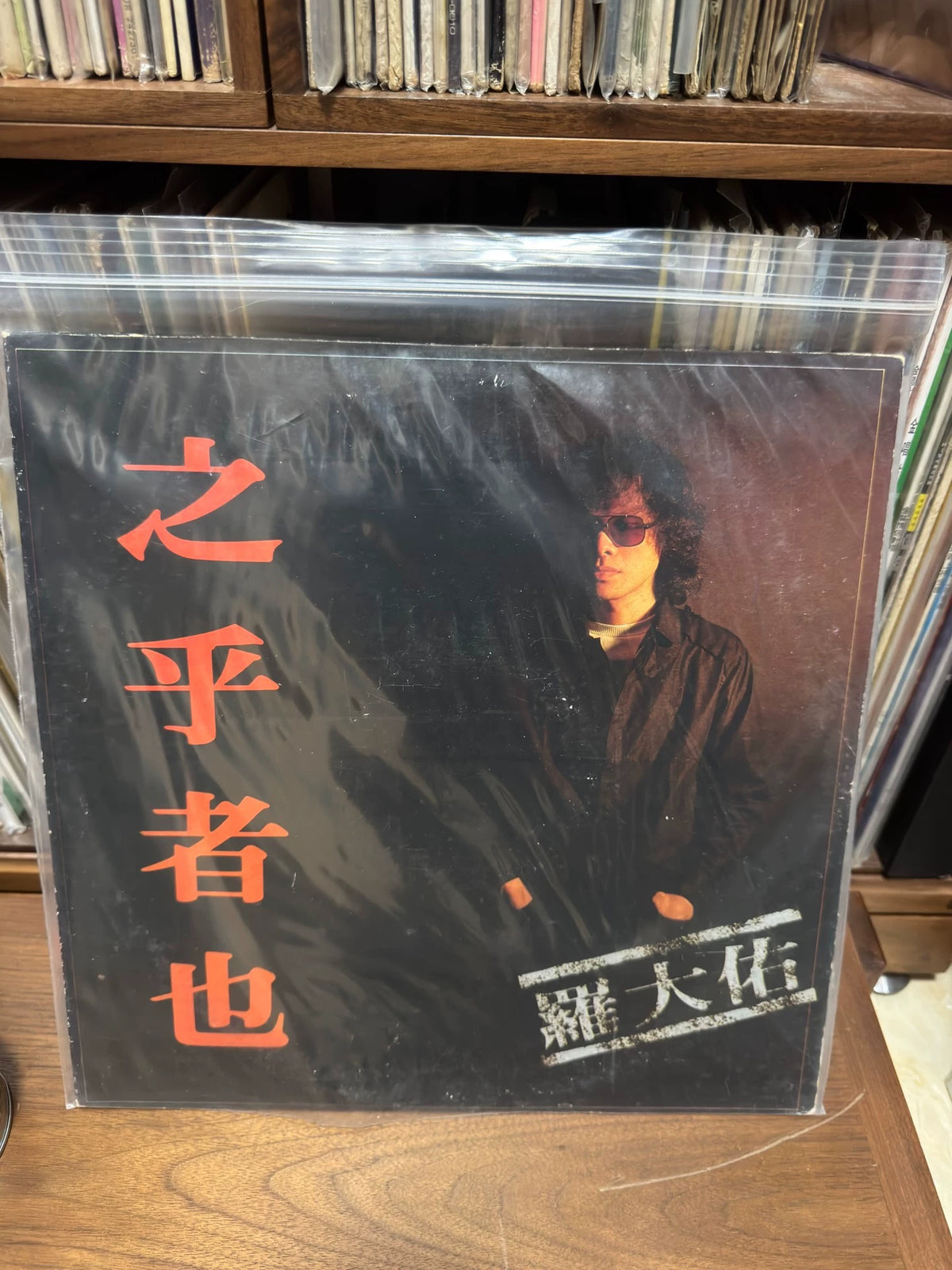 Lo Ta-yu – 之乎者也, RR-009 (LP) – source photograph 1