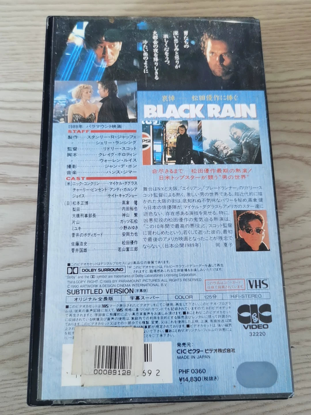Black Rain, Japanese Edition (VHS) – source photo 2