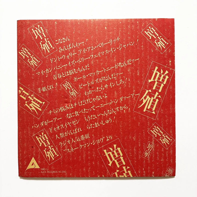 Yellow Magic Orchestra – X∞Multiplies (1980 Japan First Press 10-inch)