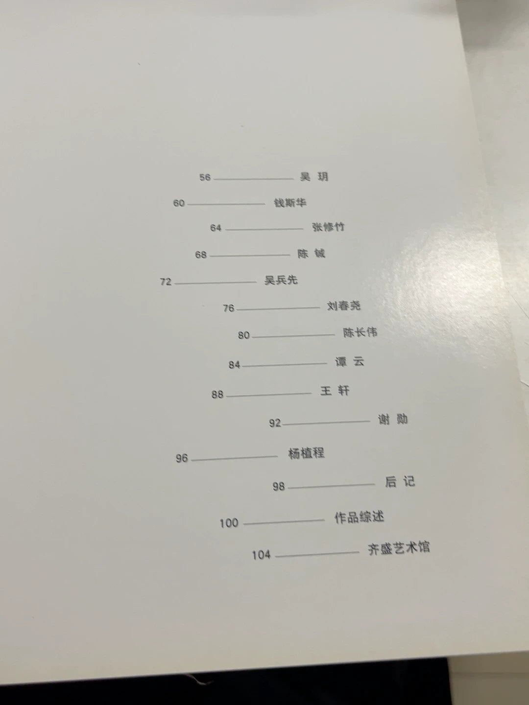 Harmony in Diversity – Southwest China Contemporary Sculpture Exhibition – Signed Catalogue — product detail 6