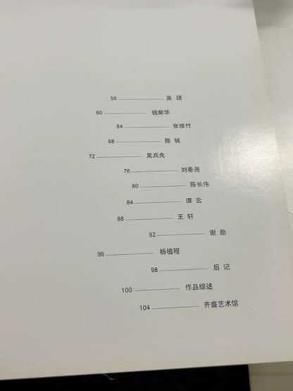Harmony in Diversity – Southwest China Contemporary Sculpture Exhibition – Signed Catalogue — product detail 6