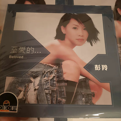 Cass Phang – 至愛的… – RSD 2026 White Mist Vinyl