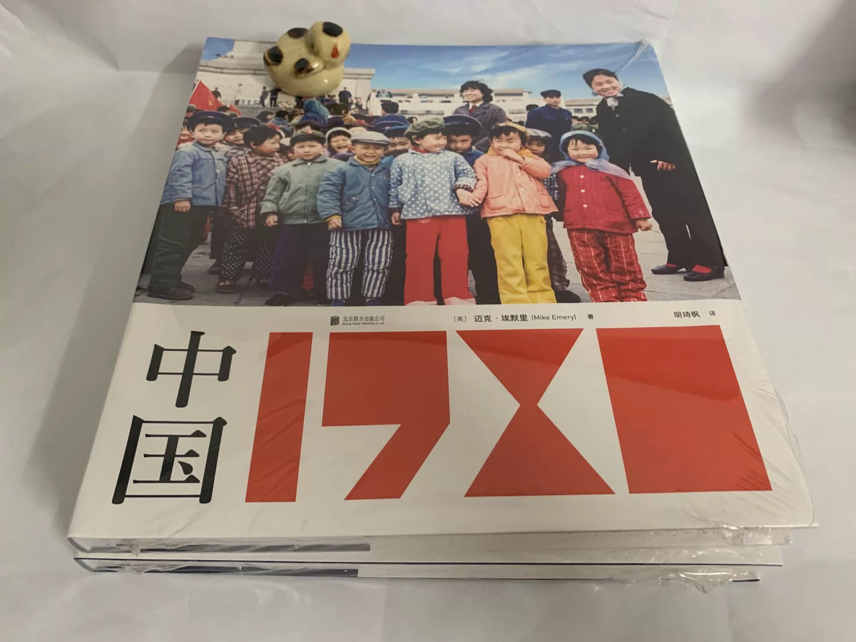 Mike Emery – China 1980 – Photography Book — front view