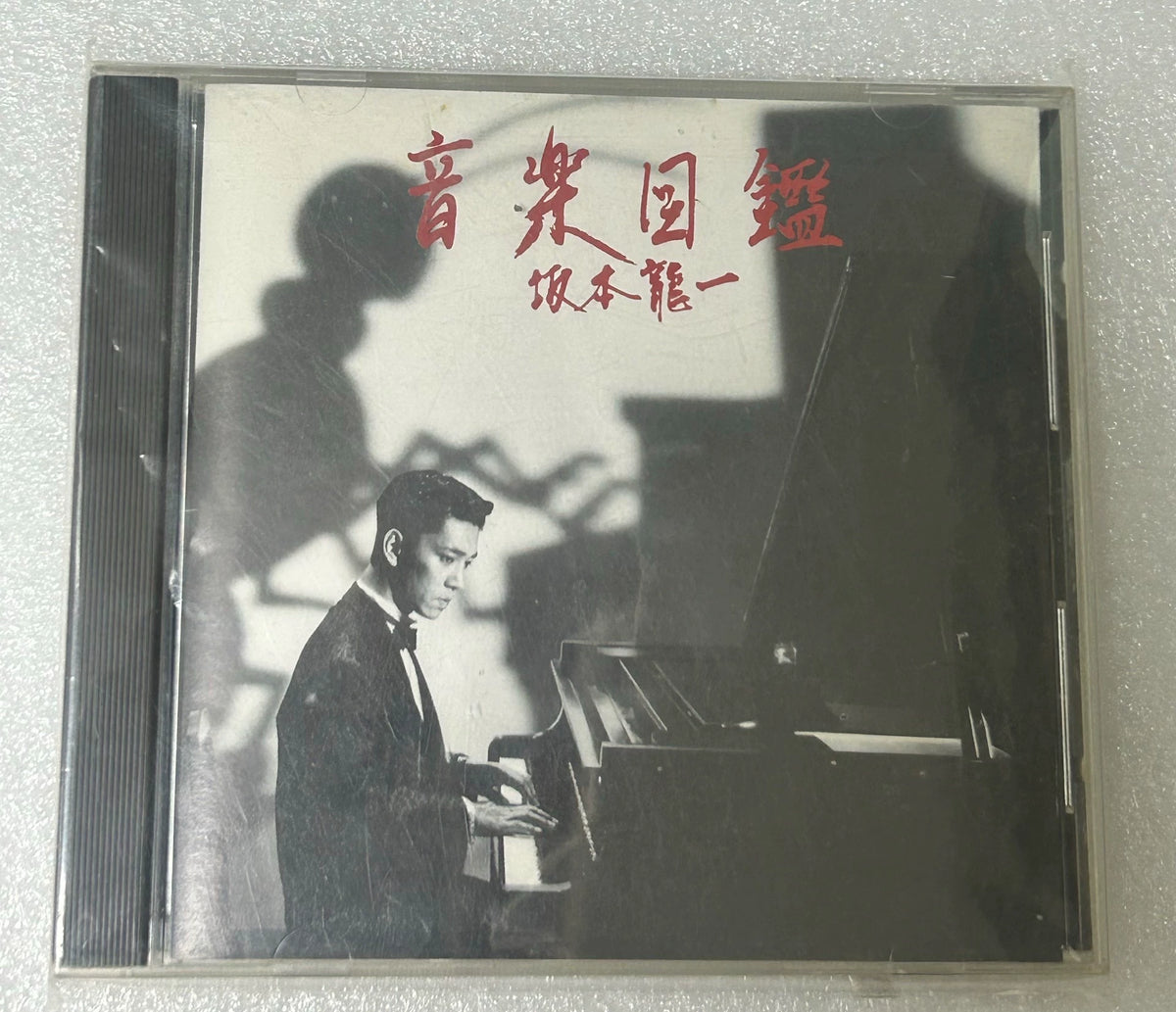Ryuichi Sakamoto – Ongaku Zukan – Japanese CD – actual copy