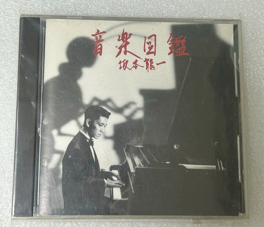 Ryuichi Sakamoto – Ongaku Zukan – Japanese CD – actual copy