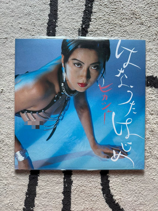 Hikashu – はなうたはじめ / Humming Soon – Japanese LP – photo 1