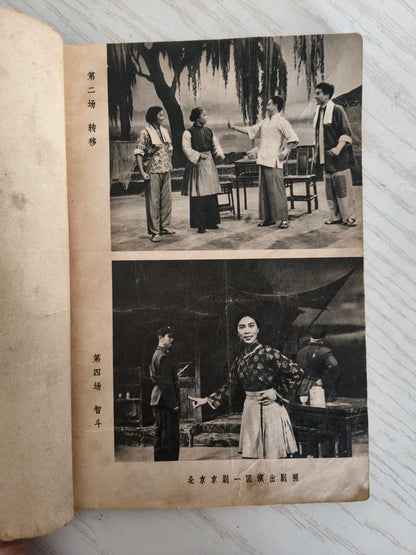 Shajiabang – Revolutionary Modern Peking Opera, 1968 Book – photo 2