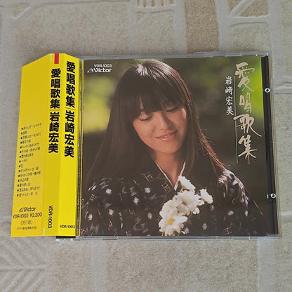 岩崎宏美 – 愛唱歌集 1984 Japanese First Press CD
