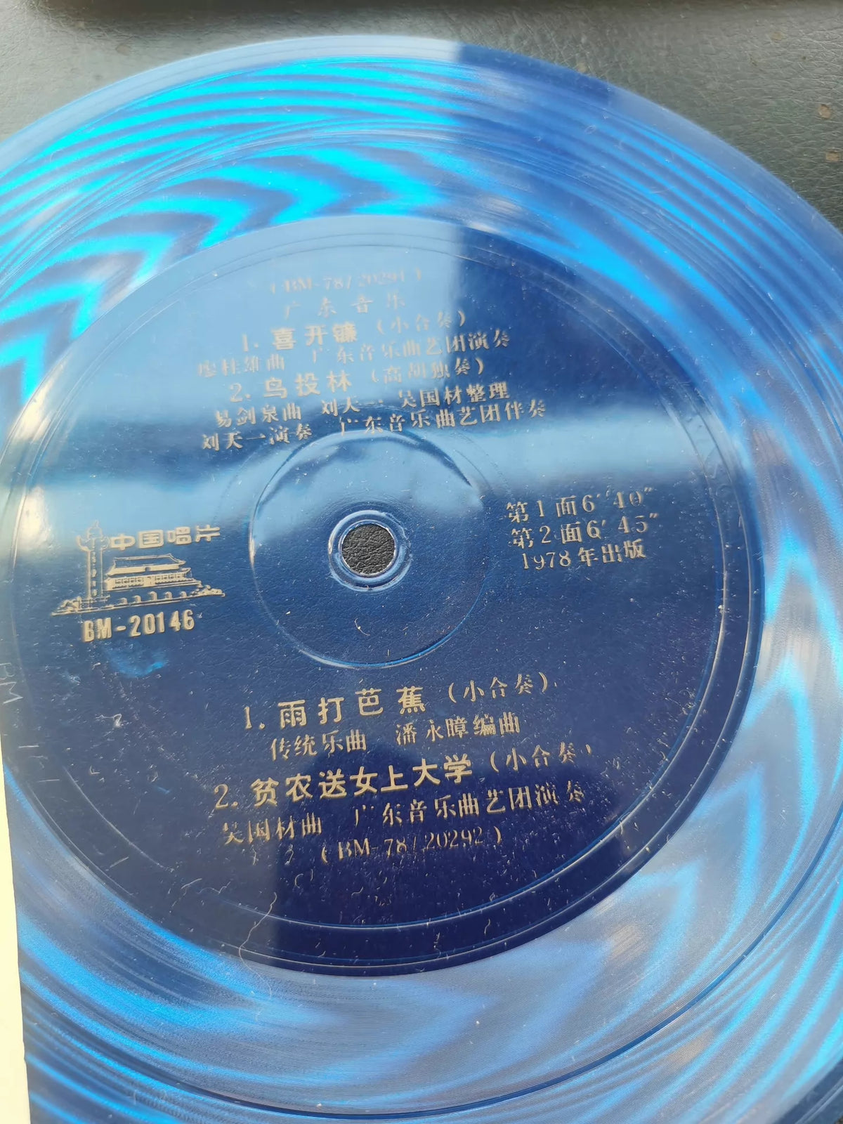 China Record – Ten Vintage Flexi Discs with Sleeves – photo 7