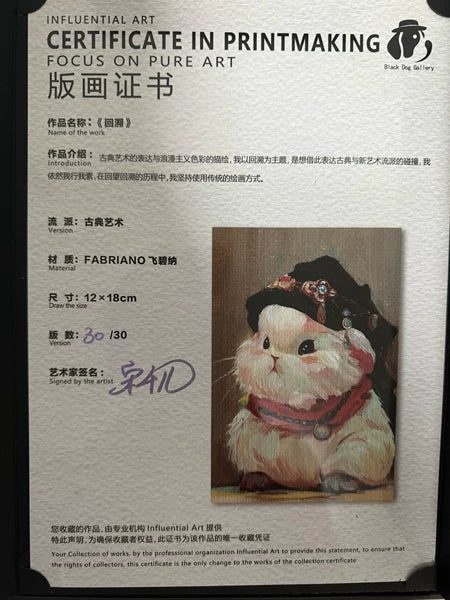 Song Qian’er — Retrospect, Boxed Numbered Print 30/30