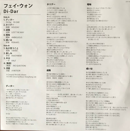 Faye Wong – Di-Dar