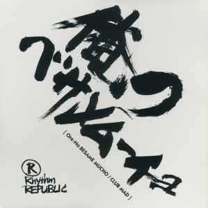 Club Mad - 俺のベサメムーチョ (12", Single)