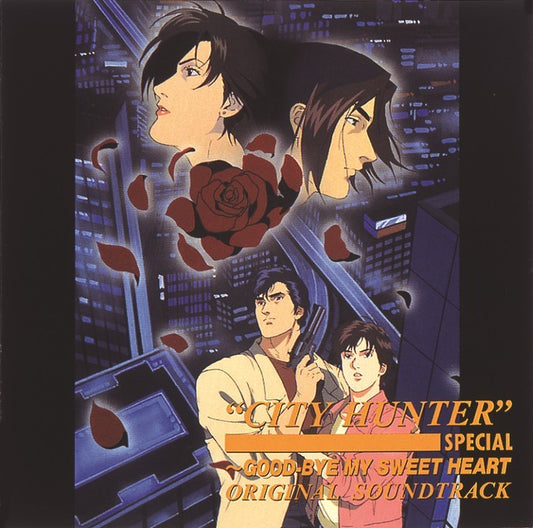 Animation Soundtrack (HUMMING BIRD, NAHO, et al.) – City Hunter Special - Good Bye My Sweet Heart Original Soundtrack [CD]