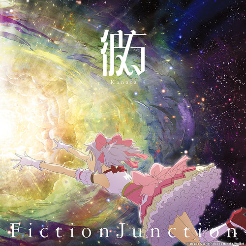 FictionJunction – Kanata [Limited Release] [Cardboard Sleeve]