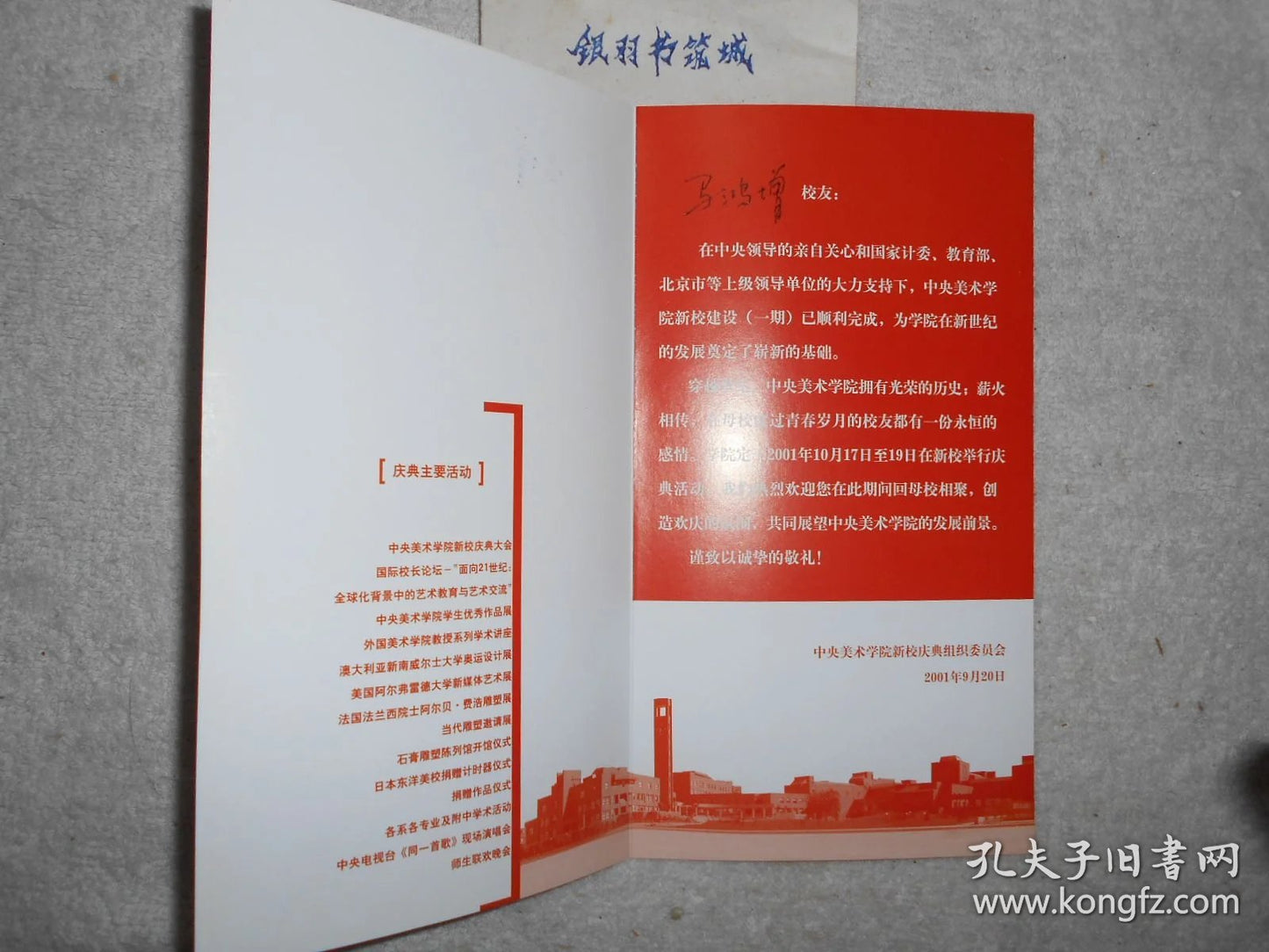 Central Academy of Fine Arts — New Campus Celebration Invitation with Envelope, 2001