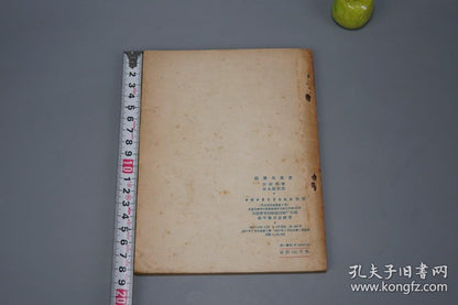 The Slave and the Dragon Girl - Illustrated First Edition, 1957