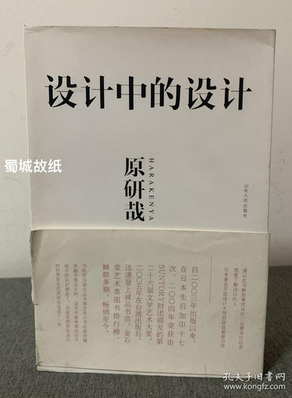 Kenya Hara — Designing Design, Signed Chinese First Edition