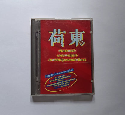 Various Artists – Best Of One Night In Hollywood East (MiniDisc)