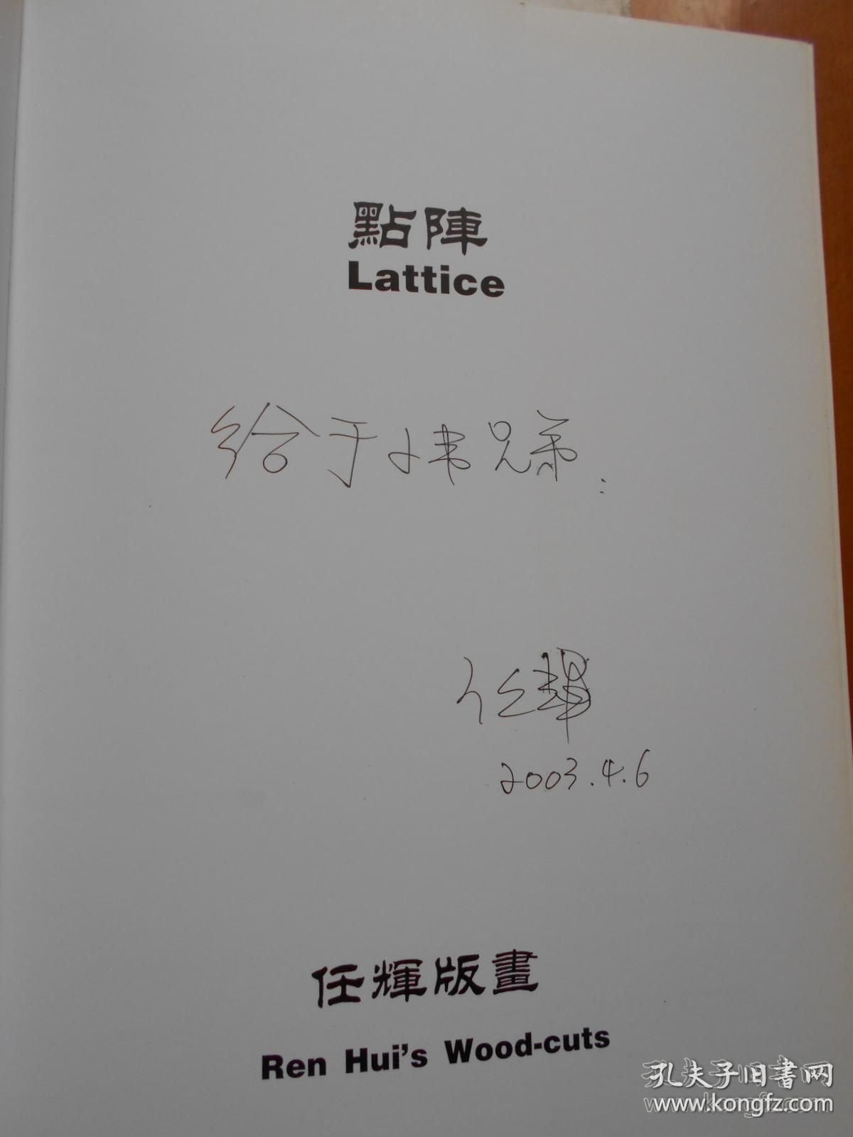 Ren Hui — Dot Matrix: Printmaking, Signed Presentation Copy