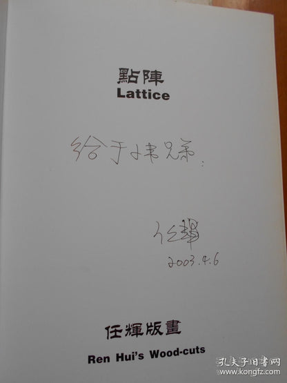 Ren Hui — Dot Matrix: Printmaking, Signed Presentation Copy