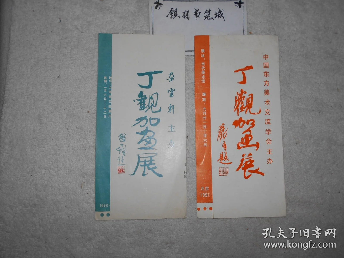 Ding Guanjia — Shanghai & Beijing Exhibition Invitation Pair, 1990–91