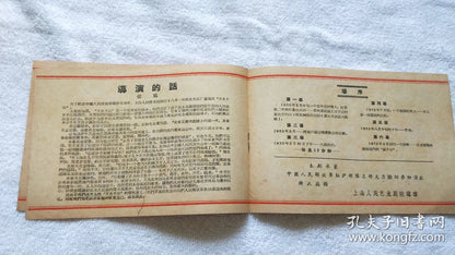 Ten Thousand Rivers and Mountains — Shanghai People's Art Theatre Program, 1957