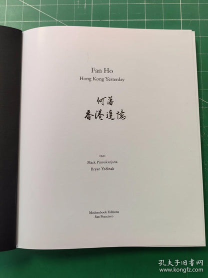 Fan Ho - Hong Kong Yesterday Photobook