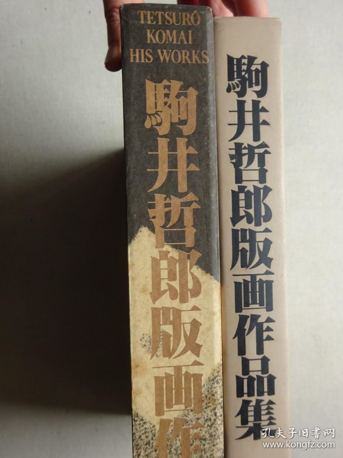 Tetsuro Komai - Prints Catalogue, 1979