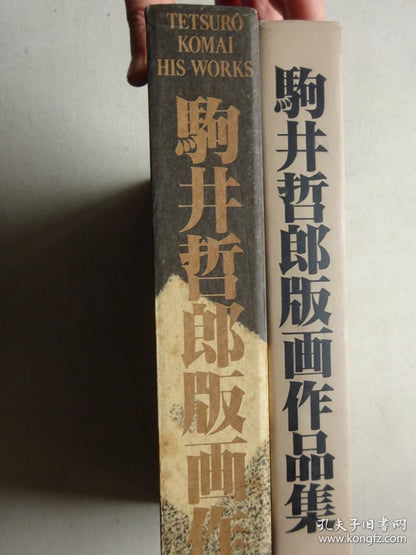 Tetsuro Komai - Prints Catalogue, 1979