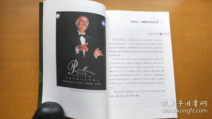 Shanghai Memories - Collected Concert Programs, 2018 First Edition