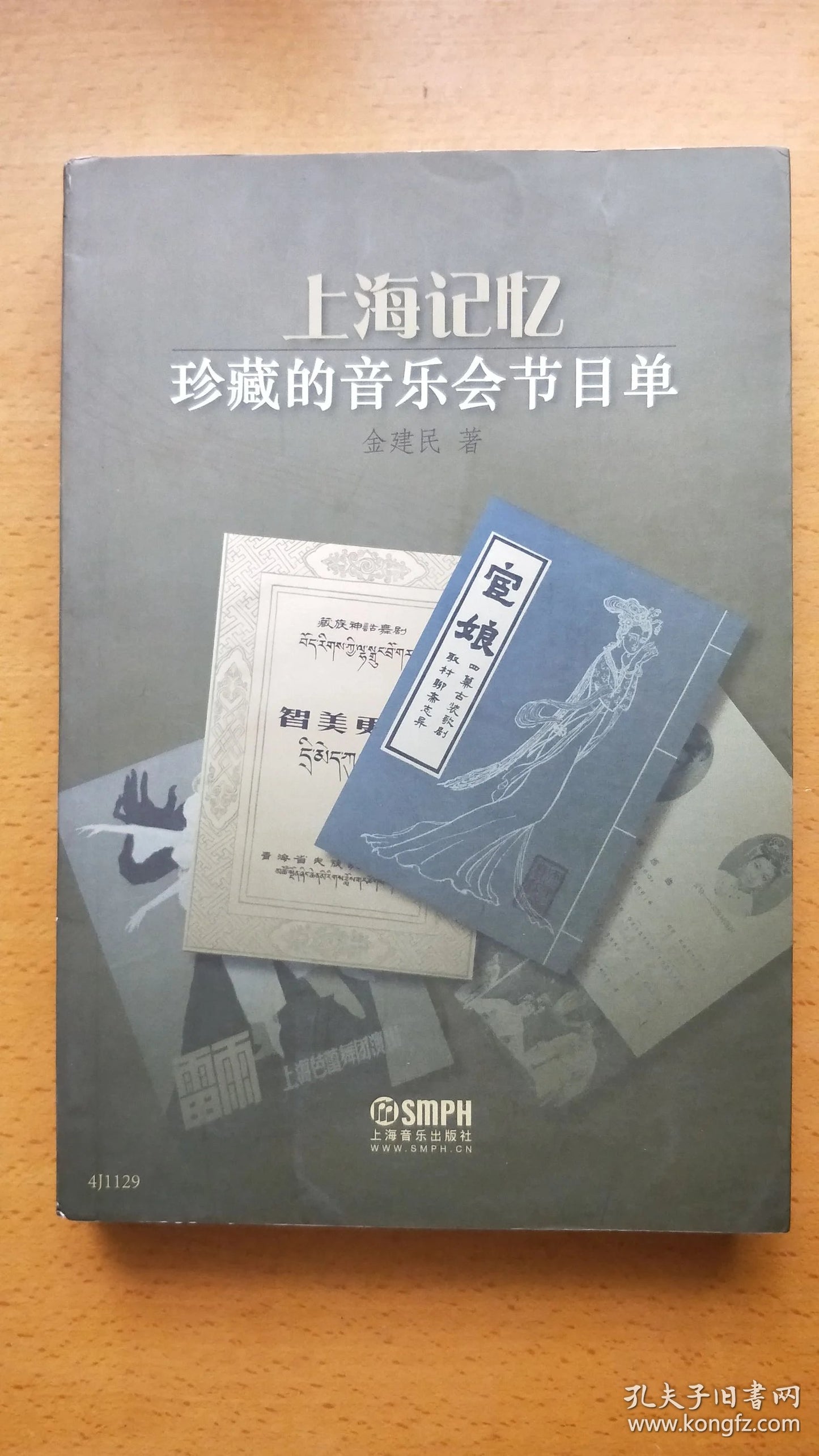 Shanghai Memories - Collected Concert Programs, 2018 First Edition