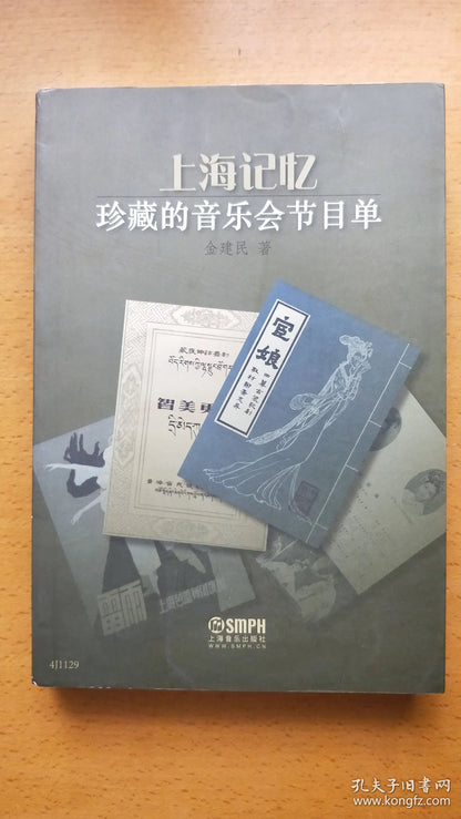 Shanghai Memories - Collected Concert Programs, 2018 First Edition
