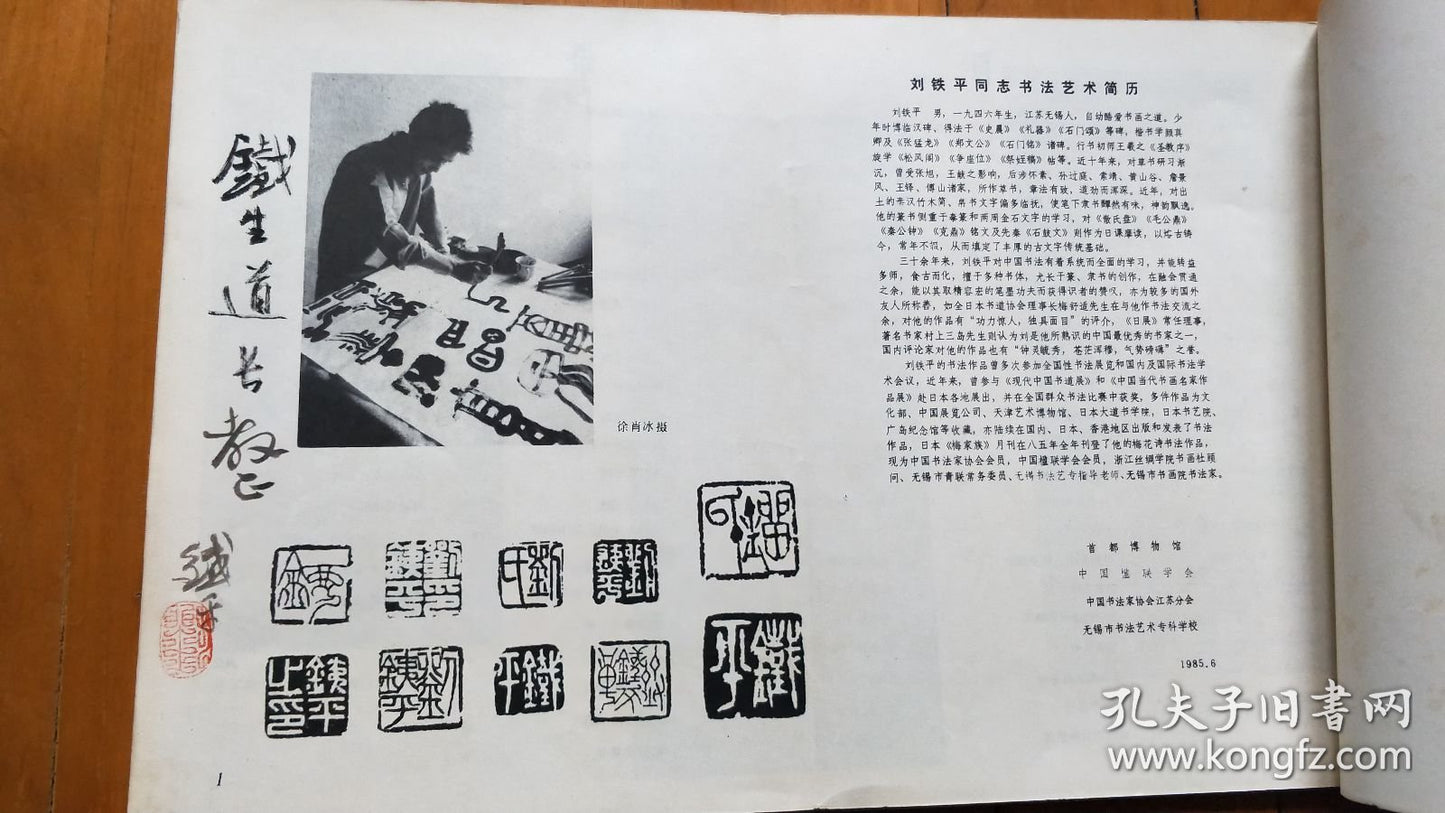 Liu Tieping Calligraphy Exhibition Catalogue - Brush-Signed, 1985