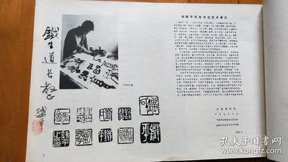 Liu Tieping Calligraphy Exhibition Catalogue - Brush-Signed, 1985