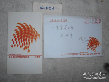 Central Academy of Fine Arts — New Campus Celebration Invitation with Envelope, 2001