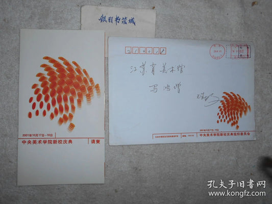 Central Academy of Fine Arts — New Campus Celebration Invitation with Envelope, 2001