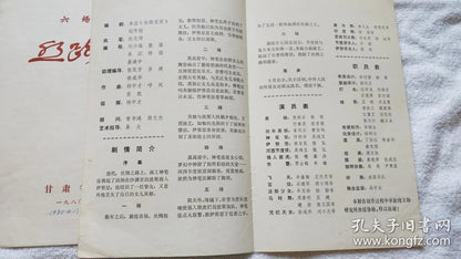 Silk Road Rain — Six Chinese Dance-Drama Program Variants, 1977–89
