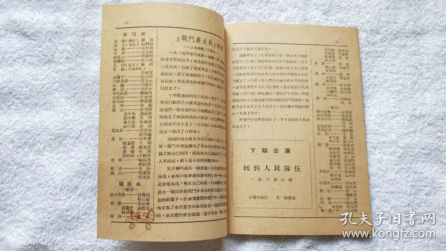Fighting Through - Shanghai Drama School Performance Program, 1950