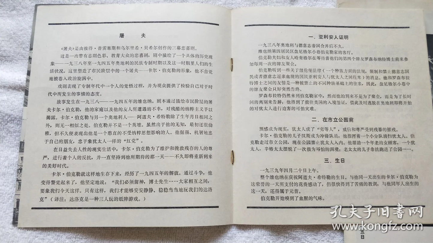 Mannheim National Theatre China Tour — The Butcher Program & Booklet, 1982