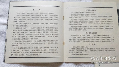 Mannheim National Theatre China Tour — The Butcher Program & Booklet, 1982