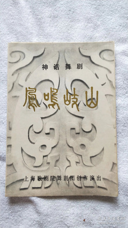 Shanghai Opera House - Four Dance & Musical Programs, c. 1977-89