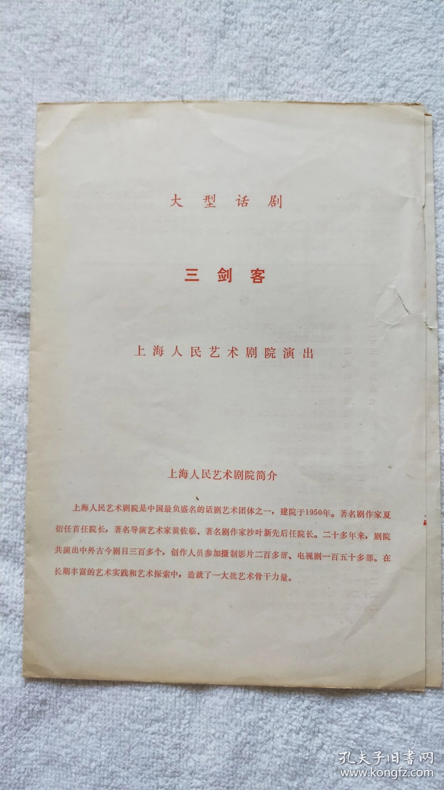 The Three Musketeers - Shanghai People's Art Theatre Program