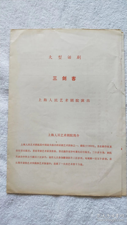 The Three Musketeers - Shanghai People's Art Theatre Program