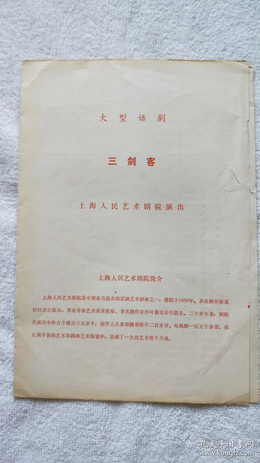 The Three Musketeers - Shanghai People's Art Theatre Program