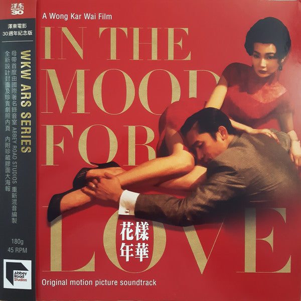 Various – 花樣年華 In The Mood For Love Original Motion Picture Soundtrack