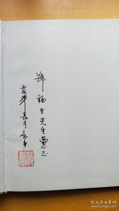 Xin'an Art - Jiang Xin'an Signed Catalogue, 2010s