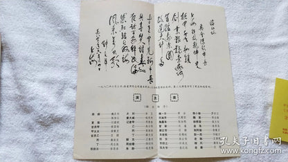 Mayor Chen Yi — Shanghai People's Art Theatre Ticket & Program, c. 1980