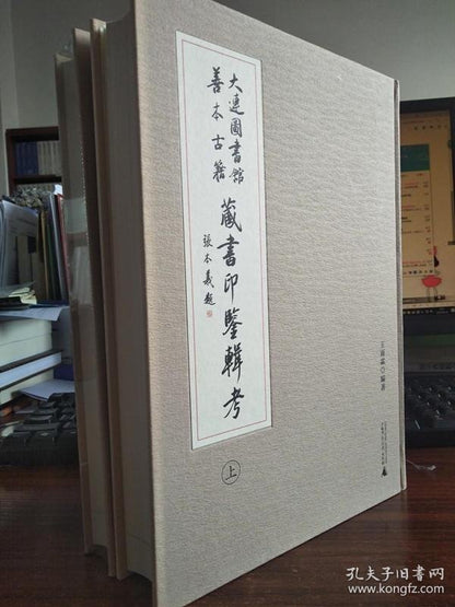 Dalian Library Collector's Seals - Two-Volume Reference